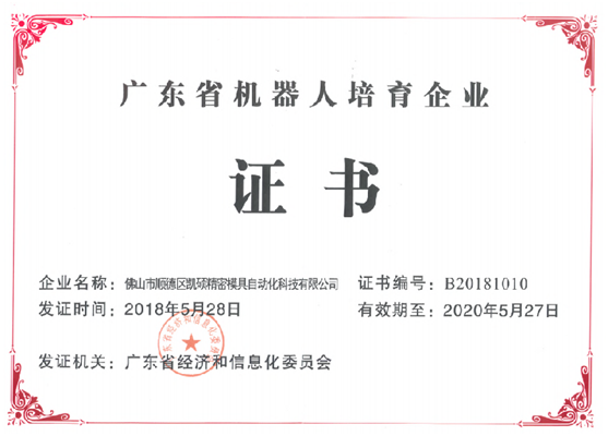 加冕機器人骨干企業榮譽，推動機器人產業高質量發展
