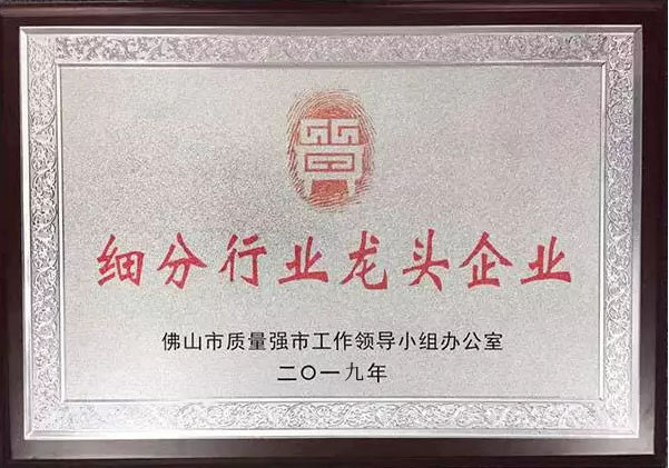 喜訊：凱碩科技榮獲“佛山市細分行業(yè)龍頭企業(yè)”