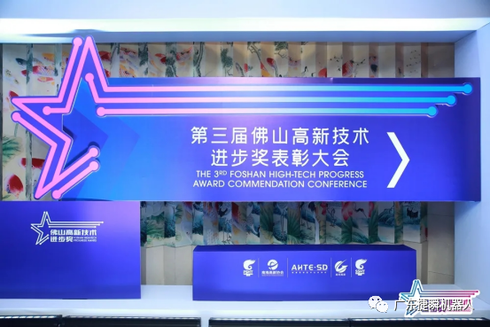 喜訊|凱碩再獲佛山高新技術進步獎