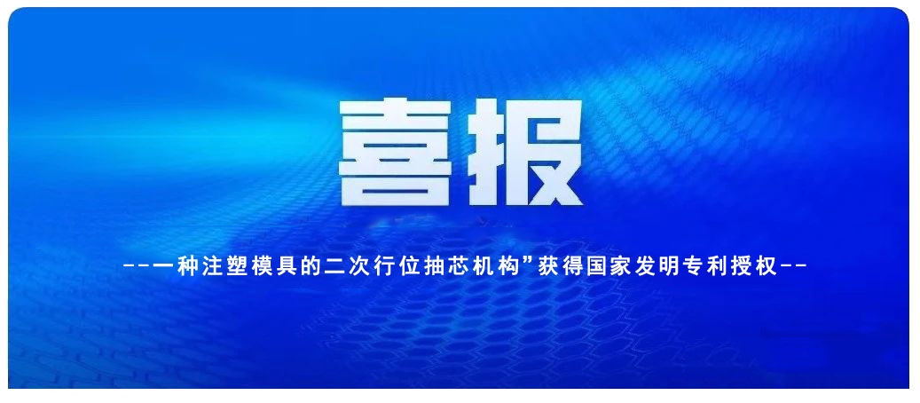 喜訊：凱碩旗下鑫碩注塑模具公司入選科技型中小企業