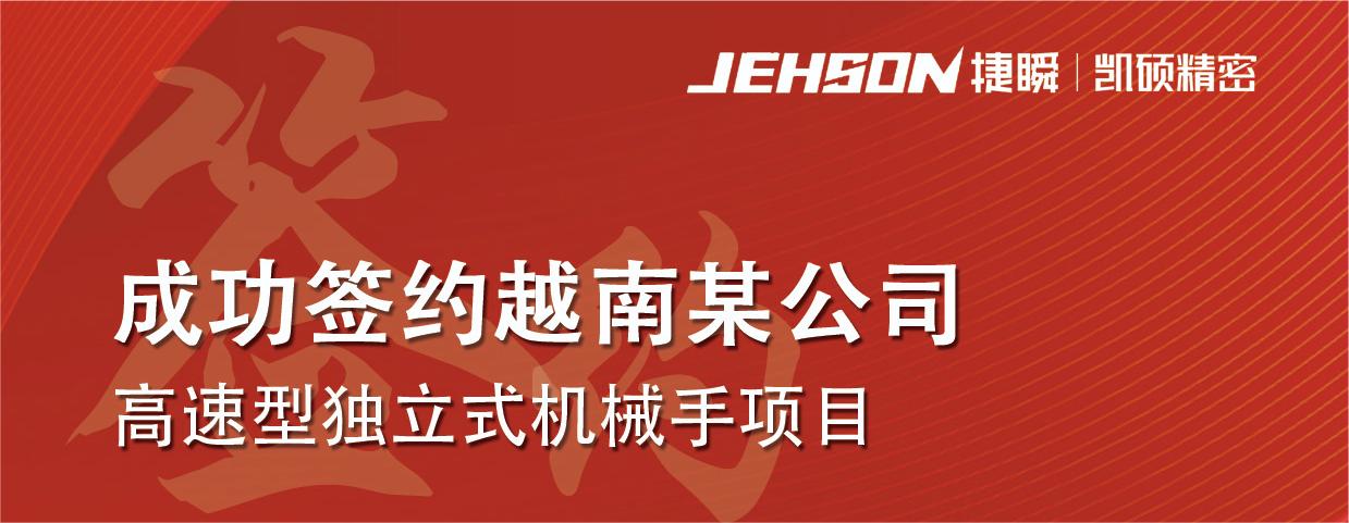 價(jià)值共創(chuàng)｜凱碩科技提升越南某企業(yè)產(chǎn)線負(fù)載能力